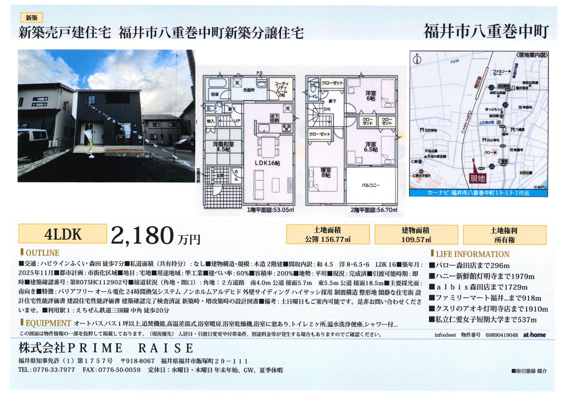 春江町中筋新築分譲住宅