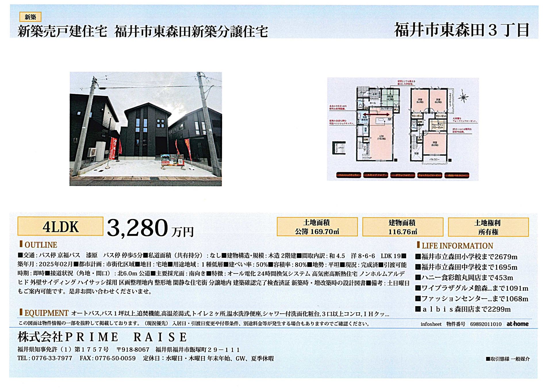 東森田３丁目新築分譲住宅